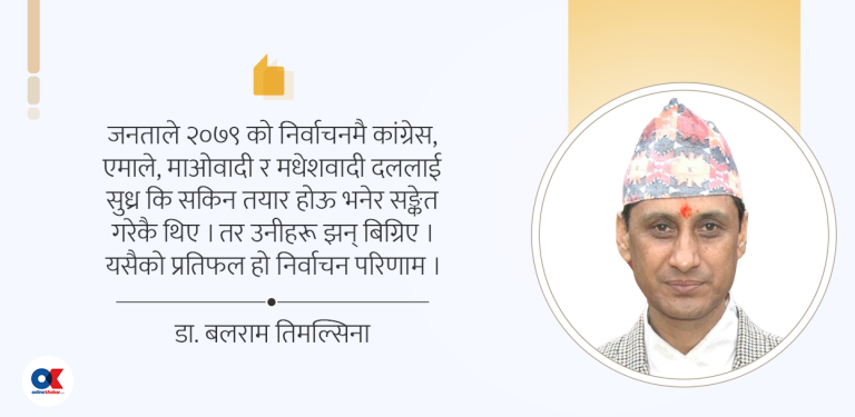 निर्वाचन परिणाम : आशा, आक्रोश र आवेगको मिश्रण