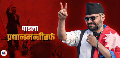 बालेनले उठाएको जोखिम जनअनुमोदित