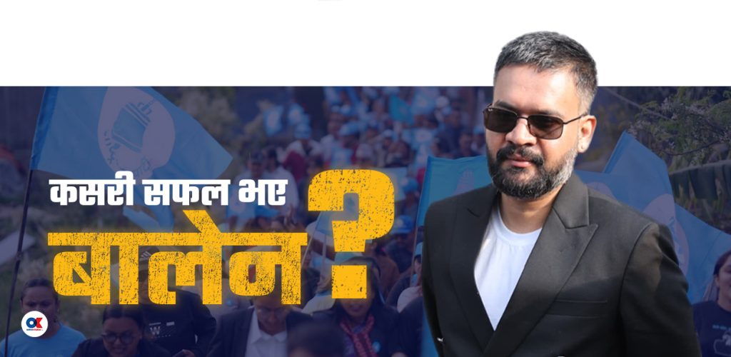 ओली हराएका बालेनको यस्तो थियो चुनावी ‘क्याम्पेन’