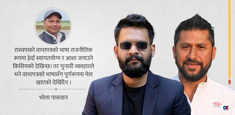 रास्वपाको वाचा र व्यवहार : प्रतिनिधिसभामा मधेशी दलित शून्य