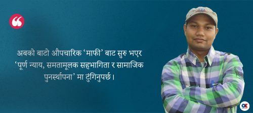क्षमायाचनादेखि न्याय ग्यारेन्टीसम्म : दलित अधिकार कार्यान्वयनको प्रस्थानविन्दु