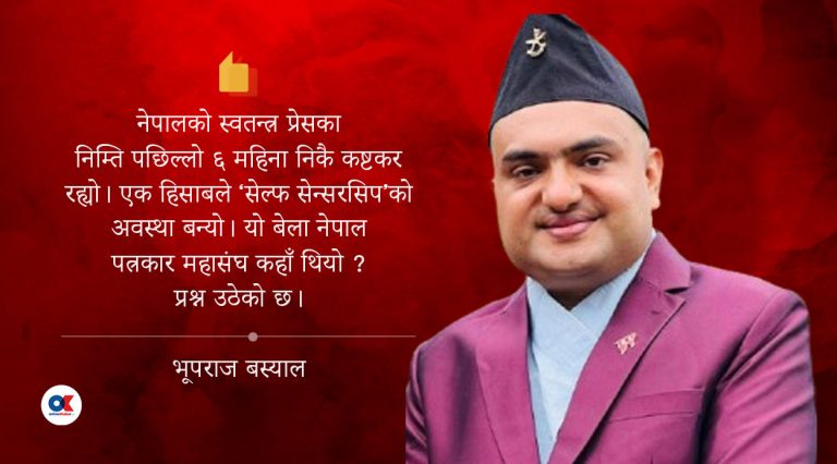 आफैंभित्र सीमित हुँदै पत्रकार महासंघ