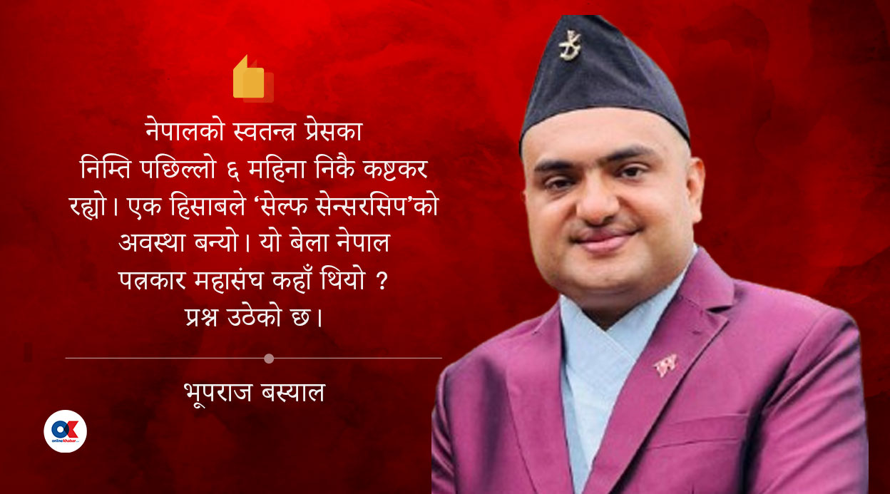 आफैंभित्र सीमित हुँदै पत्रकार महासंघ