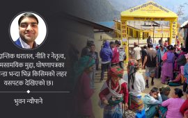 ‘पाराडाइम सिफ्ट’को सँघारमा नेपाली राजनीति
