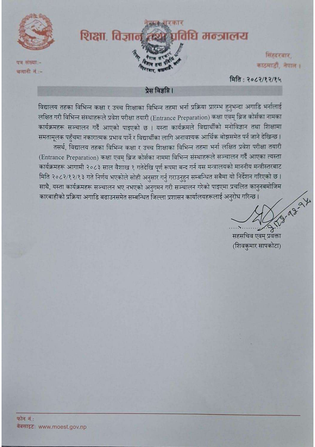 ब्रिज कोर्स कक्षा सञ्चालन गर्न सरकारले लगायो रोक