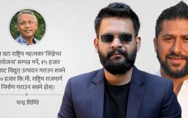 नयाँ सरकारसामु शासकीय सुधारको ठूलो अवसर