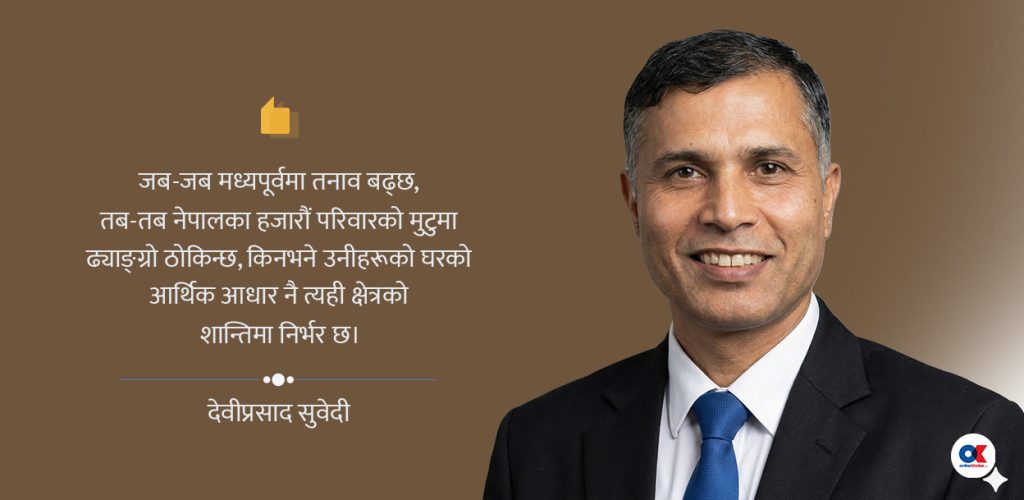 तेल, शक्ति र सार्वभौमसत्ता : मध्यपूर्वको राप र नेपालको भविष्य