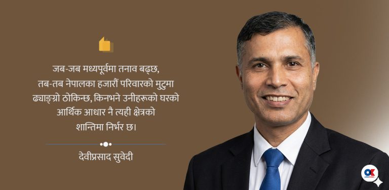 तेल, शक्ति र सार्वभौमसत्ता : मध्यपूर्वको राप र नेपालको भविष्य