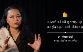 रास्वपाका मतदातालाई पनि जवाफदेहिताको कसीमा हेर्नेछु