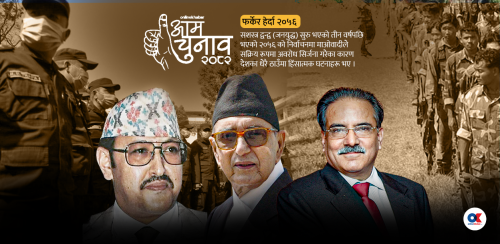 फर्केर हेर्दा २०५६ : हिंसाको छायामा भएको चुनाव