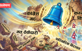 ताजा जनमतले भत्काएका चुनावी भाष्य