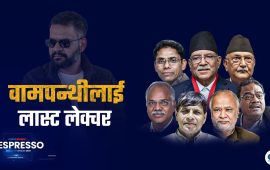 कमरेडहरू भन्दैछन्– बालेनले के राजनीति जान्या छ !