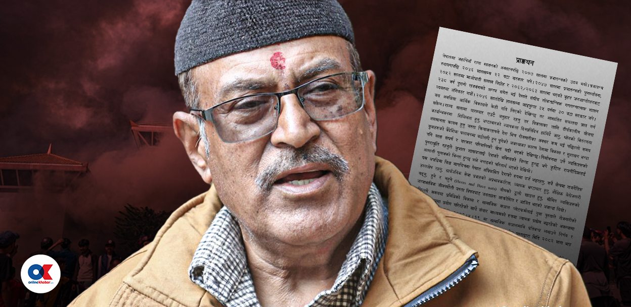 जेनजी आन्दोलन : यस्तो छ जाँचबुझ आयोगको प्रतिवेदन (पूर्णपाठ)