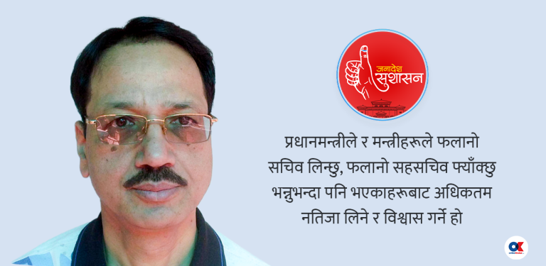 ‘कर्मचारी इन्जिन हुन्, ड्राइभिङ सिटमा बस्नेले कसरी कुदाउने ख्याल हुनुपर्छ’