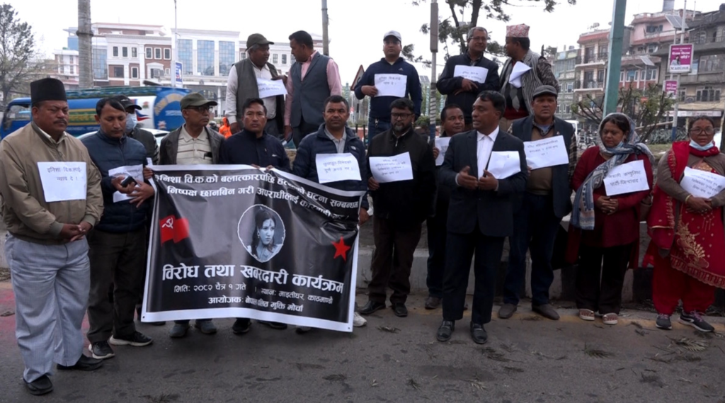 इनिसालाई न्याय माग्दै आज पनि माइतीघरमा प्रदर्शन