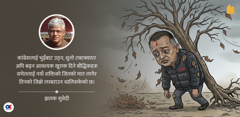 चुनावपछिको कांग्रेस र गगन थापा