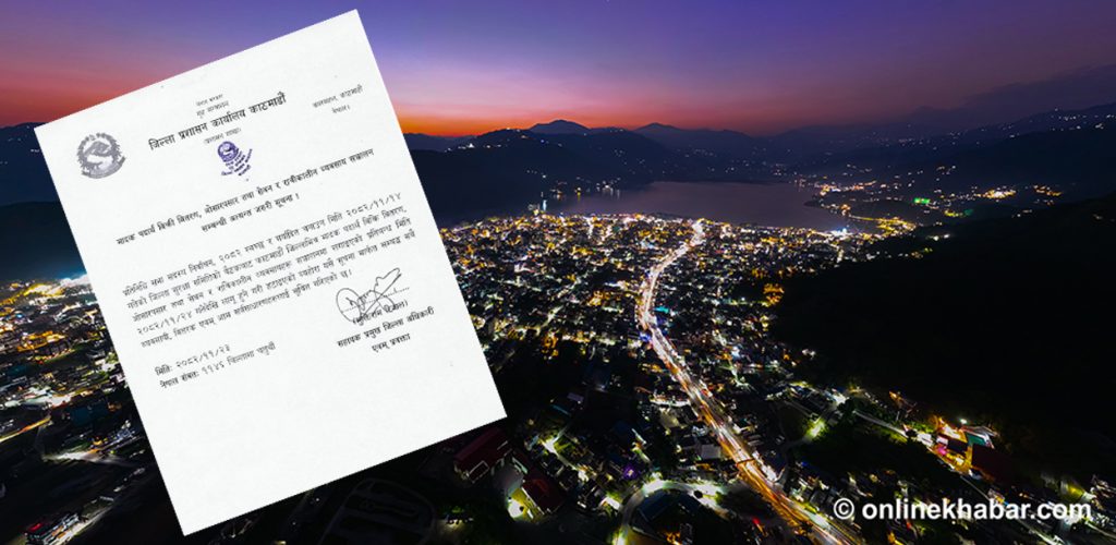 काठमाडौंमा रात्रीकालीन व्यवसायमा लगाइएको अस्थायी प्रतिबन्ध हट्याे