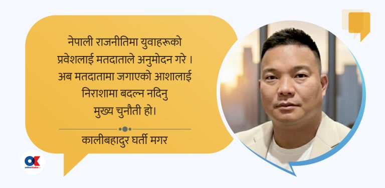 नेपाली राजनीतिलाई युवा पुस्ताले दिएको नयाँ मोड