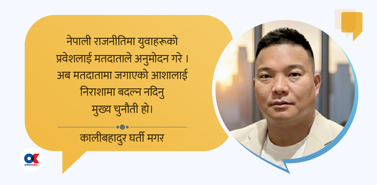 नेपाली राजनीतिलाई युवा पुस्ताले दिएको नयाँ मोड