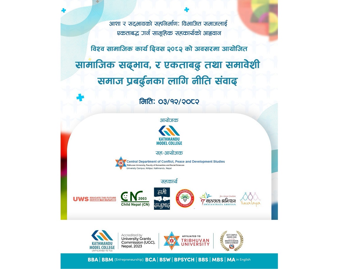 सामाजिक सद्भाव र समावेशी समाज प्रवर्द्धनका लागि नीति संवाद कार्यक्रम आयोजना हुने