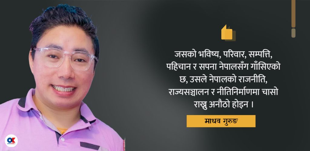 अमेरिका बसेर नेपाली राजनीतिमा किन चासो ?