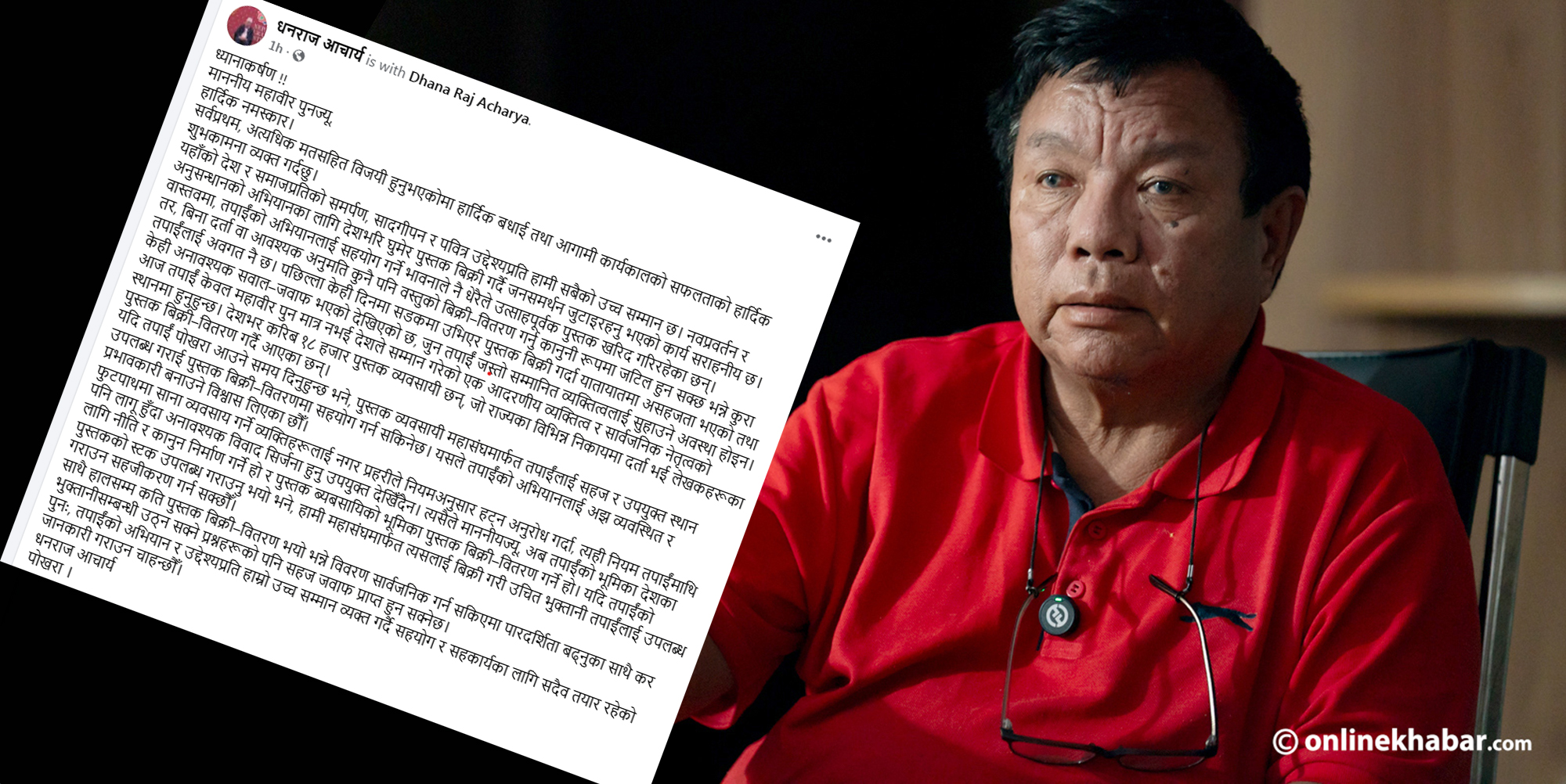 पोखराका मेयर आचार्यले महावीर पुनलाई स्मरण गराए सांसदको भूमिका 