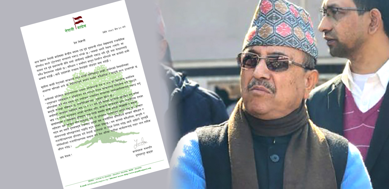 कांग्रेस देउवा समूहको निर्णय- ओली र लेखक पक्राउको संवैधानिक र राजनीतिक प्रतिवाद गर्ने