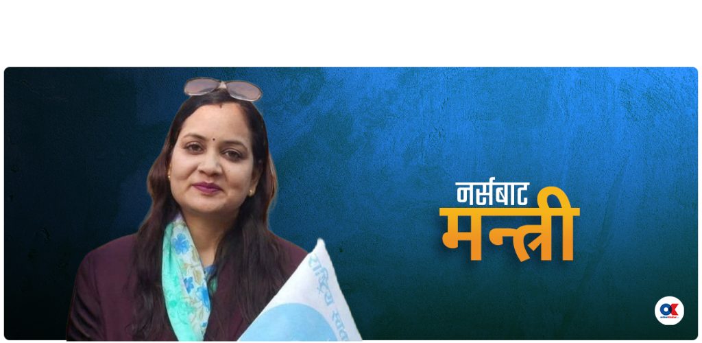 बिरामीको सेवा गर्ने नर्सलाई स्वास्थ्य मन्त्रालयको जिम्मा