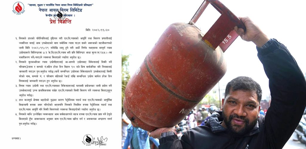 उद्योगसँग निगमले भन्यो- अनावश्यक ग्यास भण्डारण नहोस्, हरेक दिन विवरण दिनुस्