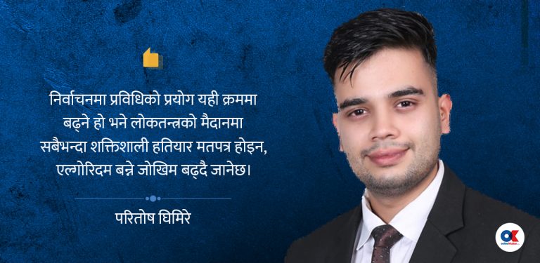 एआई युगको नेपाली चुनाव