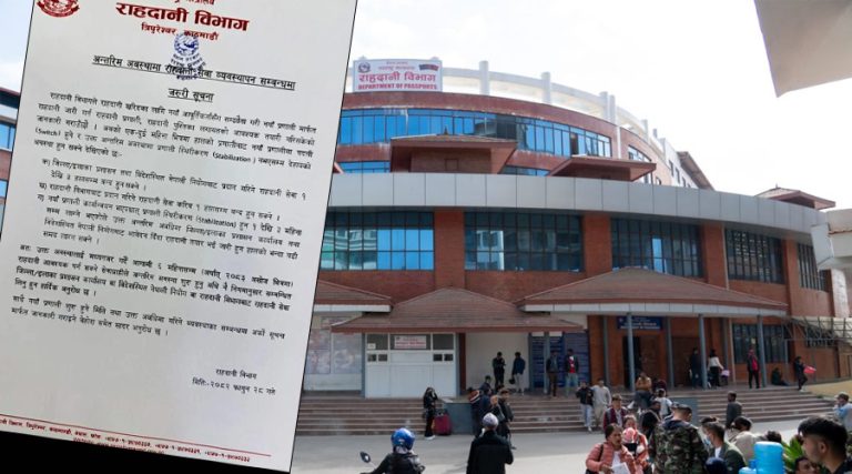 सरकारले भन्यो– राहदानी वितरण सेवा एकदेखि तीन हप्तासम्म बन्द हुनसक्छ