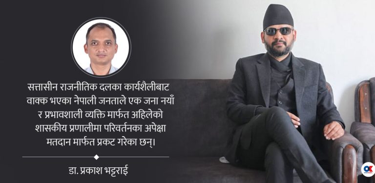 बालेनले पार गर्नुपर्ने राजनीतिका ५ घुम्ती