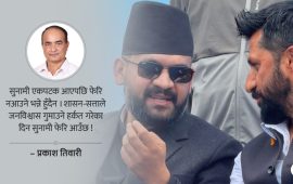 सुनामी फेरि आउँछ