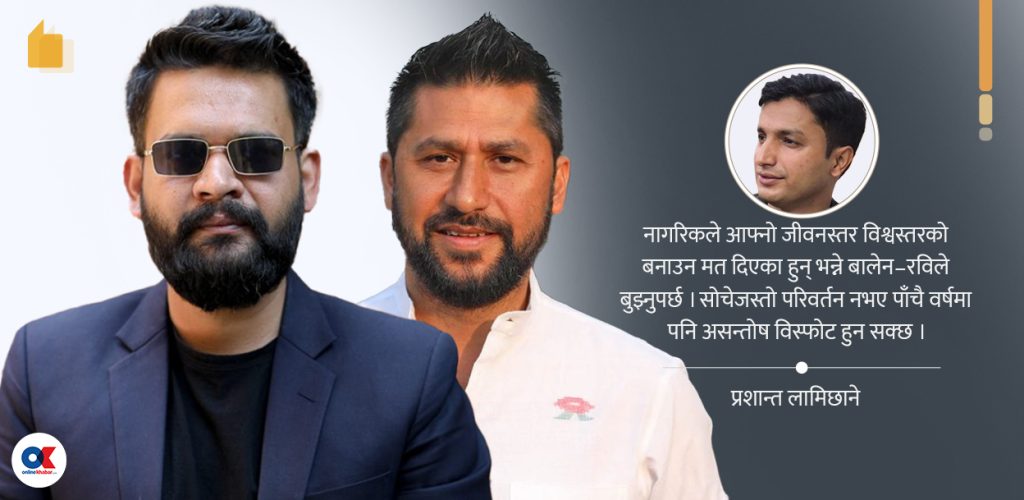 बालेन–रविले स्टन्ट होइन सिस्टम पछ्याउन्