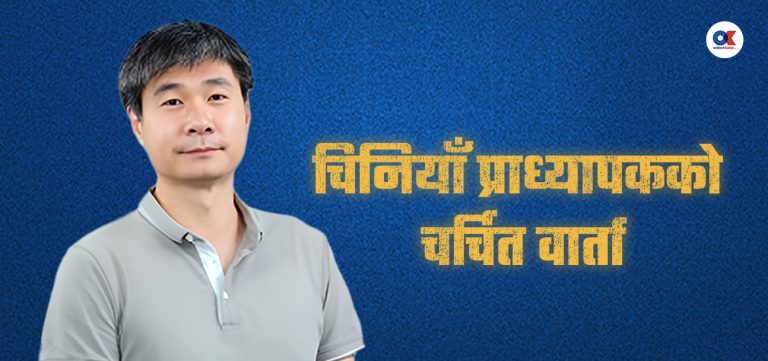 चिनियाँ प्राध्यापकको चर्चित वार्ता- ‘इरान युद्ध युक्रेनको जस्तै लम्बिनेवाला छ’