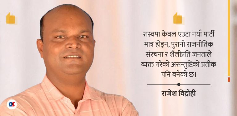 रास्वपाको काँधमा जनअपेक्षाको भारी