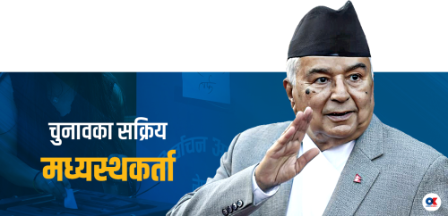 राष्ट्रपतिले ‘बडो-जुक्ति’ पूर्वक कोरेको चुनावी मार्गचित्र
