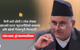 ‘भूराजनीतिको प्रभावमा अघि बढेको गैरकानुनी गिरफ्तारी’