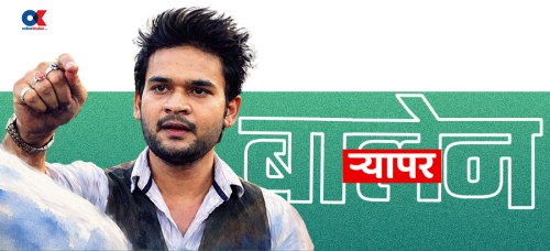 विद्रोहको गीत गाइरहेको केटो