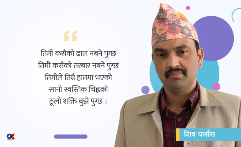 स्वस्तिक छापको सत्ता