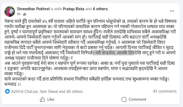 राजीनामा दिँदै एमाले मकवानपुर अध्यक्षले भने- शीर्ष नेतृत्वले पनि राजीनामा दिनुपर्छ