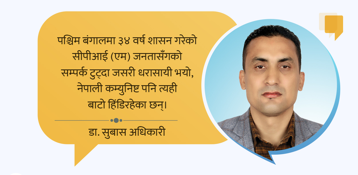 कोमामा कम्युनिष्ट आन्दोलन: सक्किने कि सच्चिने