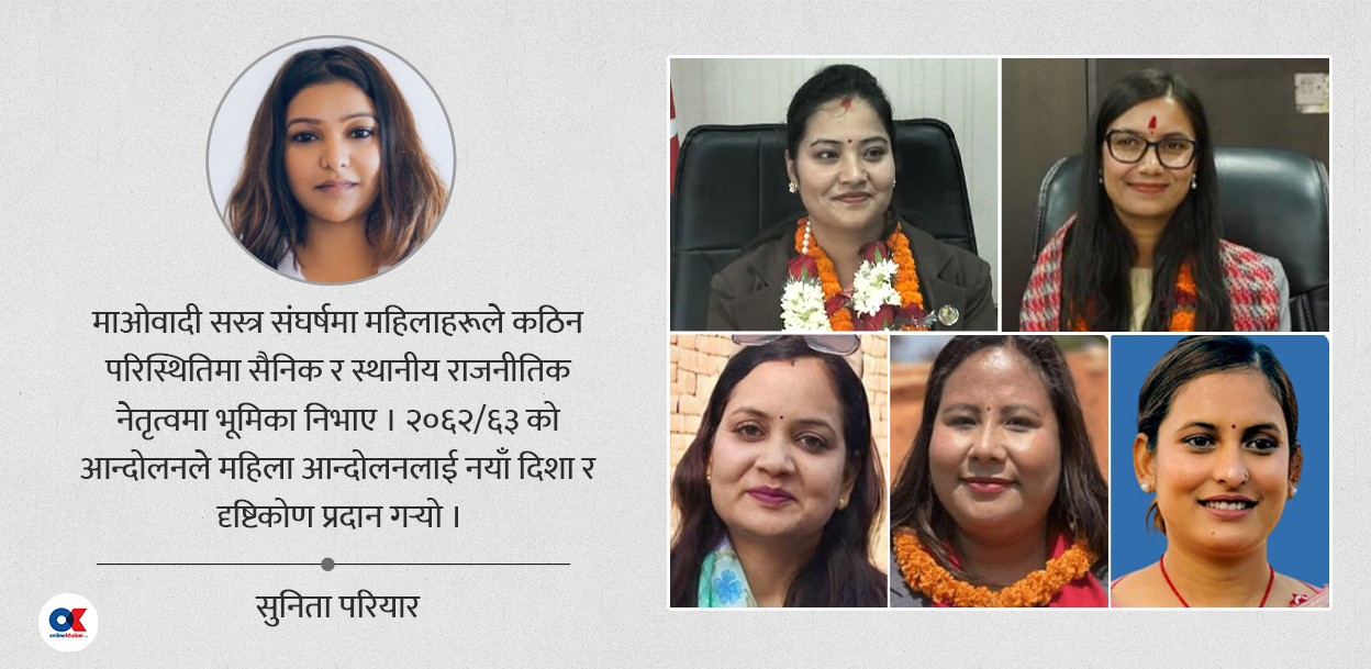 महिलाको सहभागिता बढ्यो, नेतृत्व प्रभावकारिता बढेन