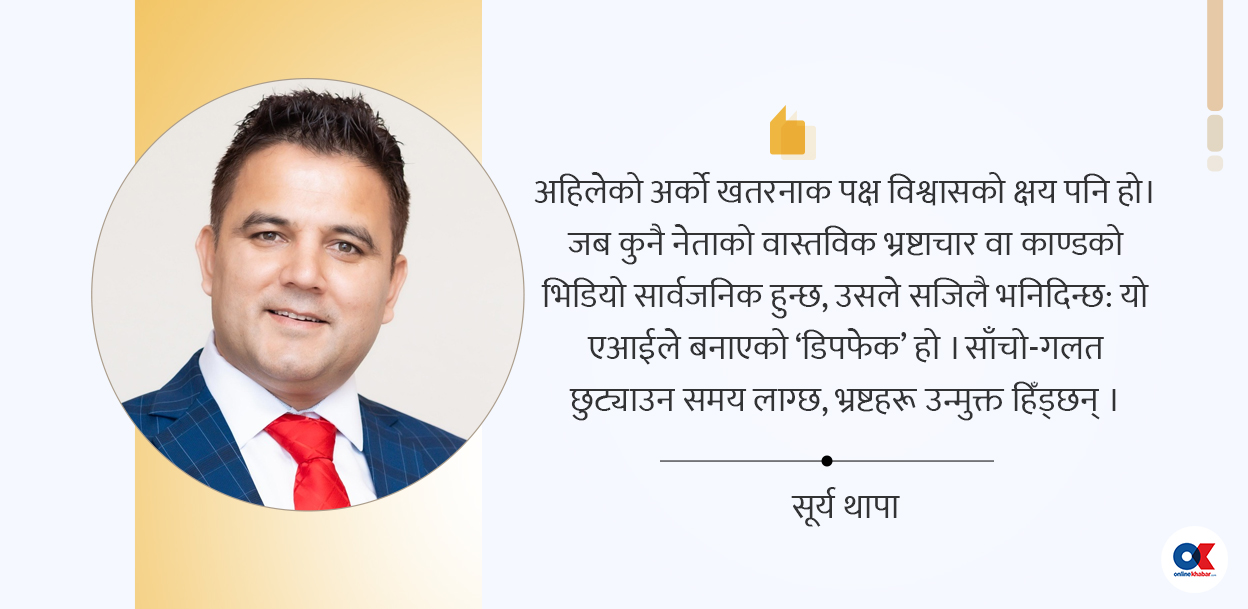 लोकतन्त्रमा एआईको चुनौती : बुथदेखि ‘ब्रेन’ कब्जासम्म