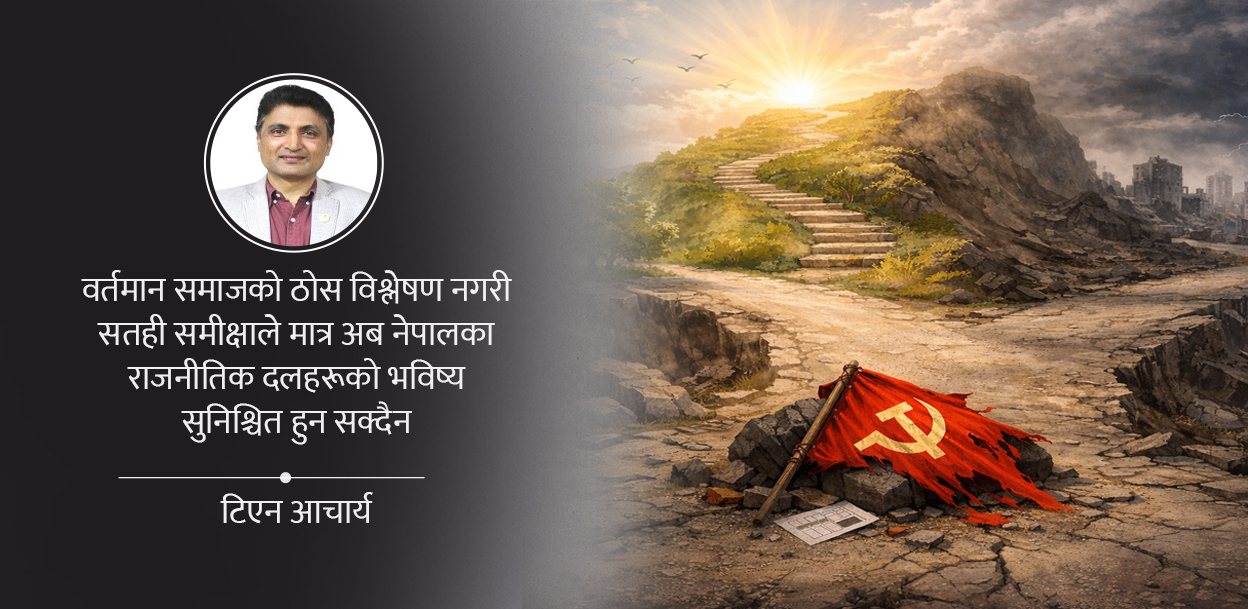 २१ फागुनपछि वामपन्थी रूपान्तरणको बाटो