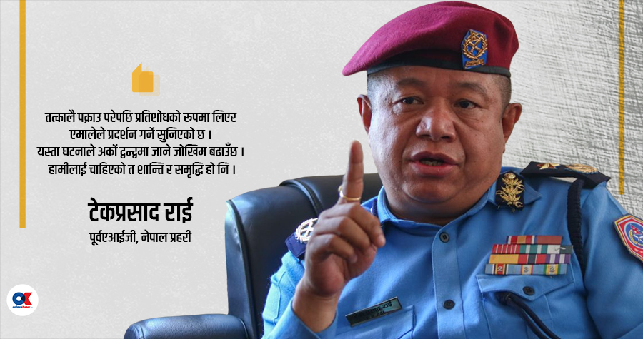 ‘तत्कालै पक्राउ गर्नुपर्ने अवस्था हो जस्तो मलाई लाग्दैन’