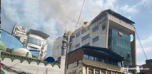 घण्टाघर नजिकको थकाली रेष्टुरेन्टमा आगलागी