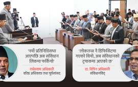 लयमा फर्कियो संविधान