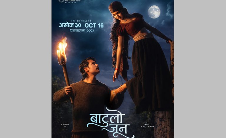 अनमोल केसी स्टारर ‘बाटुलो जून’ दशैंको फूलपातीमा आउने