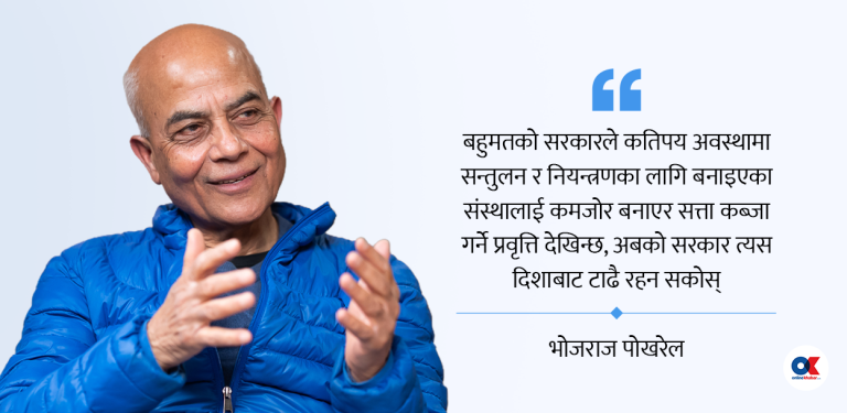 बहुमतको शक्ति कसरी सम्हाल्ने ?